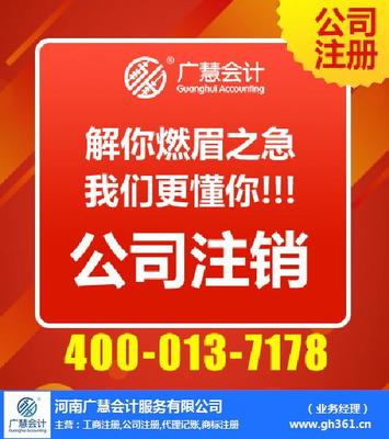 河南廣慧會計 專業代辦代理工商注冊，助力濮陽企業高效啟航