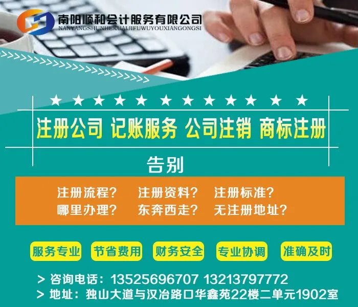 淅川代理記賬_順和會計全程代辦專業快速信譽保障_代理記賬